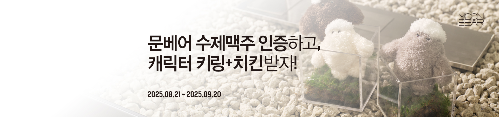 수제맥주 인증 프로모션